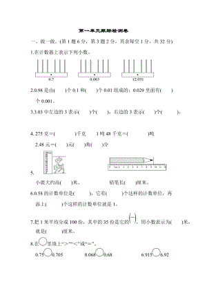 北師大版數(shù)學(xué)四年級（下）第一單元跟蹤檢測卷（含答案）.doc