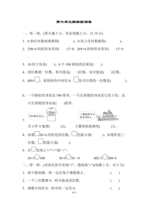 北師大版數學3年級（上）第六單元測試卷4（含答案）.docx