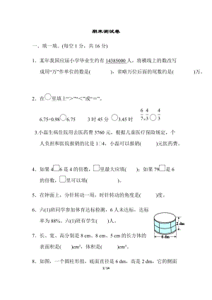 北師大版數學六年級（下）期末測試卷（含答案）.docx