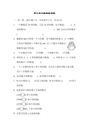 北師大版小學(xué)數(shù)學(xué)五年級(jí)上冊(cè)第三單元跟蹤檢測(cè)卷（含答案）.pdf