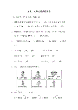 北師大版數學二年級（下）第7、8單元過關檢測卷（含答案）.doc