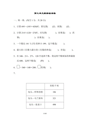 北師版數(shù)學(xué)三年級(jí)（上）第三單元測(cè)試卷1（含答案）.docx