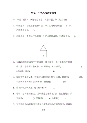 北師大版數(shù)學(xué)五年級（下）第七、八單元過關(guān)檢測卷（含答案）.docx