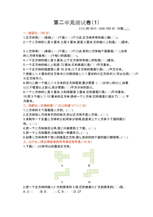 北師大版數(shù)學(xué)五年級(jí)（下）第二單元測(cè)試卷（1）（含答案）.docx