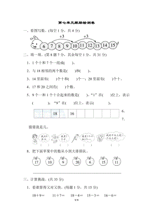 北師大版數(shù)學(xué)1年級(jí)（上）第七單元測試卷3（含答案）.docx