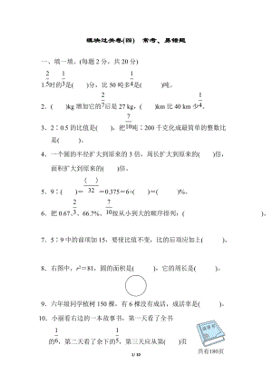 北師大版數學六年級（上）模塊過關卷(四)　常考、易錯題（含答案）.docx