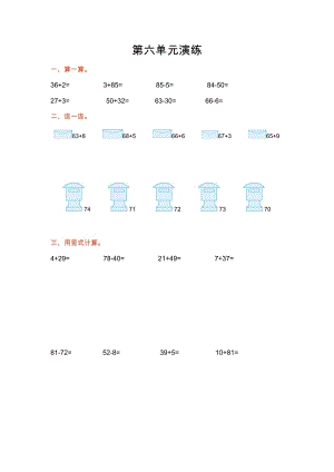 北師大版數學一年級（下）第六單元測試卷（1）（含答案）.docx