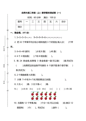 北師大版二年級（上）數學期末測試卷（一）及答案.pdf