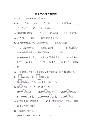 北師大版小學(xué)數(shù)學(xué)四年級上冊第1單元過關(guān)檢測卷1（含答案）.pdf