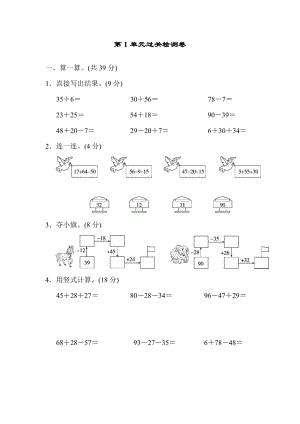 北師大版小學數學二年級上冊第1單元過關檢測卷1（含答案）.pdf
