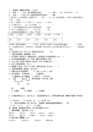 北師大版三年級（上）數學期末測試卷（20）及答案.doc