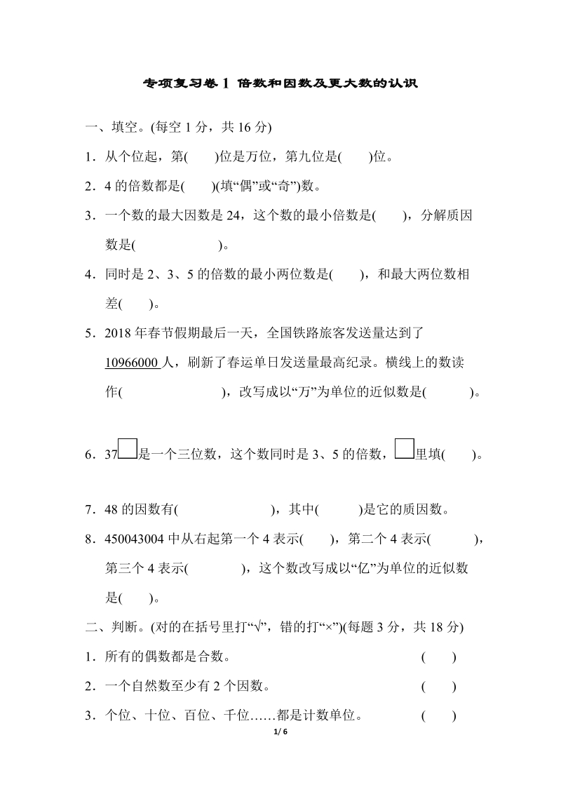 冀教版四年級上冊數學期末整理與復習試題（17套打包）.rar