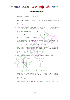 北師大版數學五年級（上）重難點突破卷5（含答案）.docx