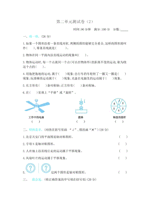 北師大版數(shù)學(xué)三年級（下）第二單元測試卷（2）（含答案）.docx