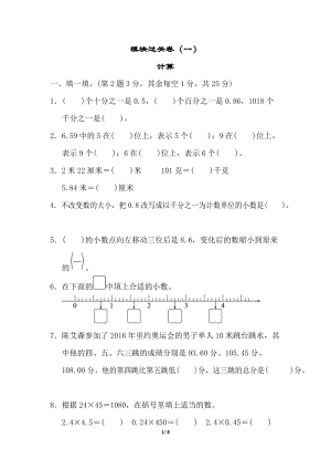 北師大版數(shù)學(xué)四年級（下）模塊過關(guān)卷（一）（含答案）.doc
