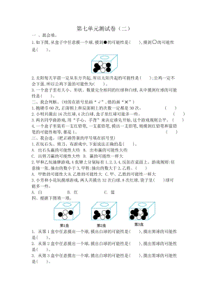 北師大版數學5年級（上）第七單元測試卷5（含答案）.docx