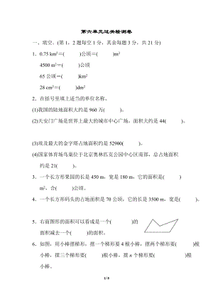 北師大版數學5年級（上）第六單元測試卷3（含答案）.docx