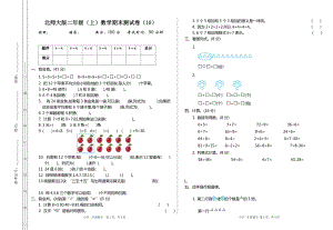 北師大版二年級（上）數(shù)學期末測試卷（十）及答案.doc