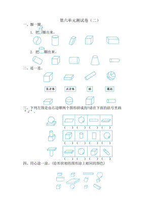 北師大版數(shù)學(xué)1年級(jí)（上）第六單元測試卷3（含答案）.docx
