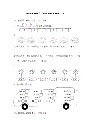 冀教版數學一年級（上）滿分壓軸卷2（含答案）.docx
