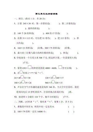 北師大版小學(xué)數(shù)學(xué)四年級上冊第三單元跟蹤檢測卷（含答案）.pdf