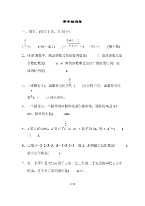 北師大版數(shù)學(xué)六年級(jí)（下）期末檢測(cè)卷（含答案）.doc