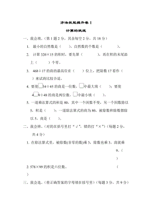 北師大版數(shù)學四年級（上）方法技能提升卷1計算的挑戰(zhàn)（含答案）.docx