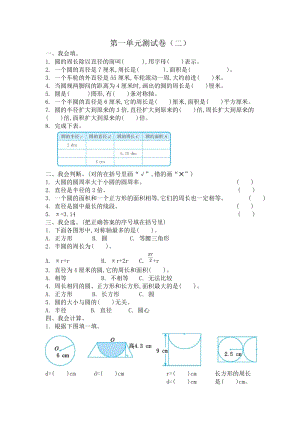 北師大版數學6年級（上）第一單元測試卷（二）含答案.docx
