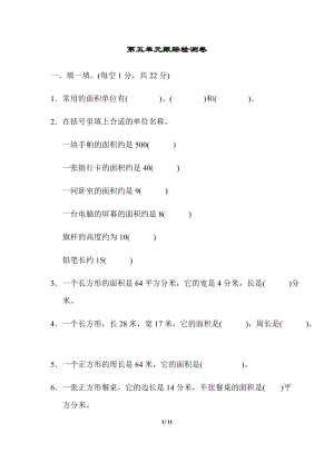 北師大版數學三年級（下）第五單元跟蹤檢測卷（含答案）.docx