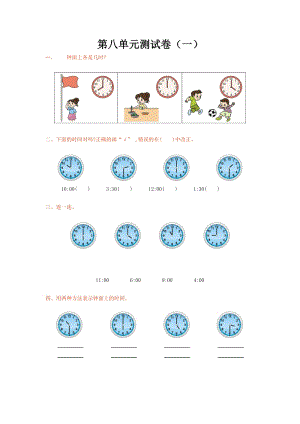 北師大版數學1年級（上）第八單元測試卷（一）（含答案）.doc