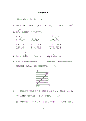 北師大版數(shù)學(xué)五年級（下）期末檢測卷（含答案）.docx