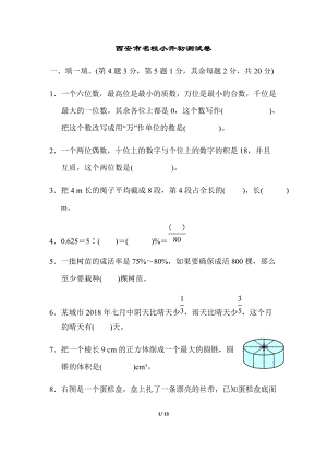 北師大版數學六年級（下）西安市名校小升初測試卷（含答案）.docx