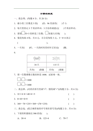 北師大版數(shù)學(xué)三年級(jí)（上）方法技能提升卷1（含答案）.docx