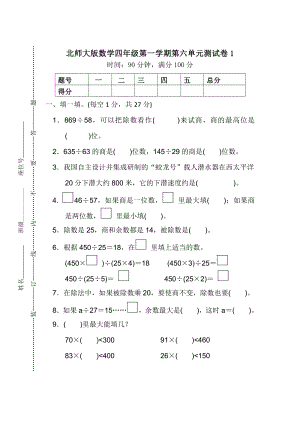 北師大版小學(xué)數(shù)學(xué)四年級（上）第六單元測試卷1（含答案）.pdf