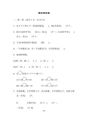 北師大版數學一年級（下）期末測試卷（含答案）.docx
