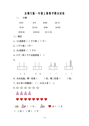 北師大版一年級上冊數學期末試卷2.doc