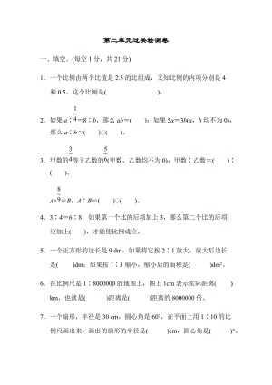 北師大版數(shù)學(xué)六年級(jí)（下）第二單元過(guò)關(guān)檢測(cè)卷（含答案）.docx