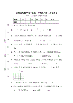 北師大版小學數學六年級（上）第六單元測試卷1（含答案）.pdf