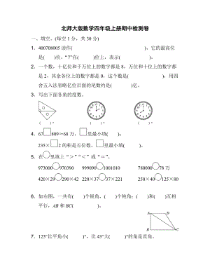 北師大版小學數學四年級上冊期中測試卷（2）含答案.docx