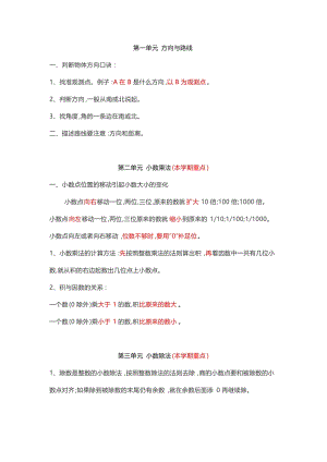 冀教版五年級上冊數(shù)學(xué)知識點(diǎn)匯總（全冊共5頁）.doc
