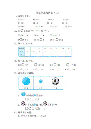 北師大版數學2年級（上）第七單元測試卷5（含答案）.docx