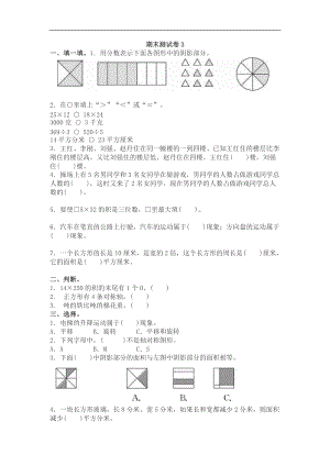 北師大版數學三年級下冊期末測試卷3.doc