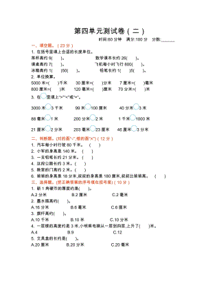 北師大版數學二年級（下）第四單元測試卷（二）（含答案）.docx