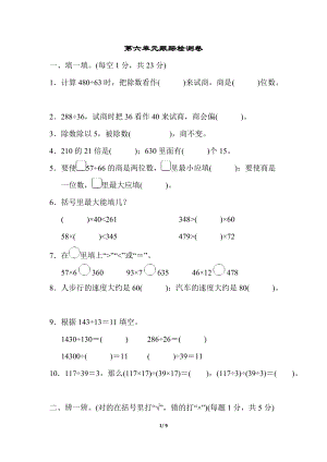 北師大版數(shù)學(xué)4年級（上）第六單元測試卷2（含答案）.docx