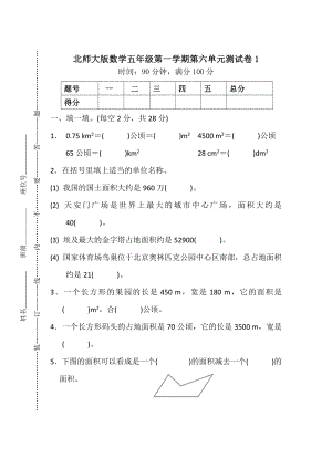 北師大版小學數學五年級（上）第六單元測試卷1（含答案）.pdf