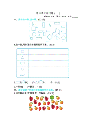 北師大版數學二年級（下）第八單元測試卷（一）（含答案）.docx