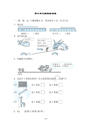 北師大版數學2年級（上）第六單元測試卷4（含答案）.docx