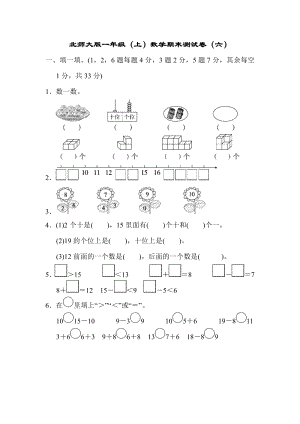 北師大版一年級（上）數學期末測試卷（六）及答案.pdf
