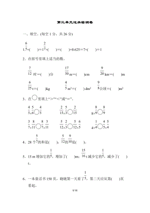 北師大版數(shù)學(xué)五年級（下）第三單元過關(guān)檢測卷（含答案）.docx