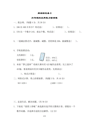 北師大版數(shù)學(xué)二年級(jí)（下）周測(cè)培優(yōu)卷8（含答案）.doc
